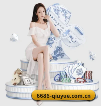 6686体育app下载安装 APP 界面